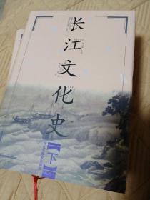 长江文化史