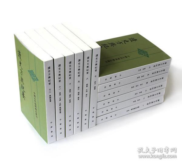 读史方舆纪要：中国古代地理总志丛刊