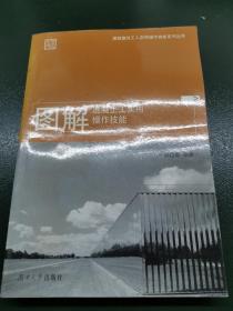 图解建筑工人实用操作技能系列丛书——图解混凝土工实用操作技能