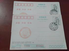 中国邮政贺年有奖名信片两张