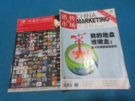销售与市场 （渠道版）  2006年6月下旬刊/总第234期
