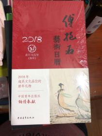 《傅抱石艺术日历》小众书坊出品的艺术日历，既是日历也是艺术收藏品