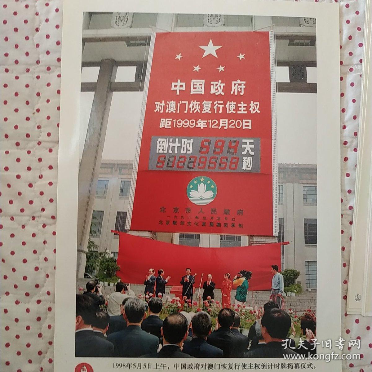 迎接澳门回归祖国(一)