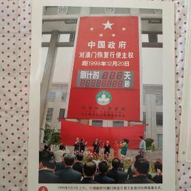 迎接澳门回归祖国(一)