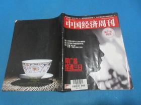中国经济周刊   2015年12月刊/第49期/总第599期