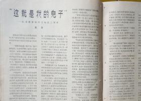 56年《新观察》（缺中间插页）刊：闻璧（廖沫沙，长沙人）洪禹平（乐清人）韦启美（安庆人）周围（绍兴人）林希（天津人，诗人小说家）廖冰兄（漫画家，祖籍象州县，生于广州）秦德君（忠县人，女革命家）游仲文（自贡人）易生、黎少岑（天门人）梁学政（北京人，毕业于复旦大学新闻系）、王堡、傅仇（自贡人）李涌（沛县人）郭沫若、梅兰芳、菡子（溧阳人）金受申、黄苗子、杨廷福等人文章作品。插图拉祜族少女、丰子恺漫画等