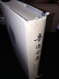 73年 鲁迅全集 4 人民文学出版社版  （馆），