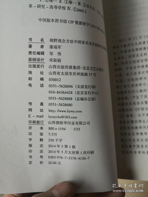 视野.观念.方法中国音乐史实验教学改革研究