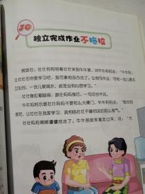 我能考第一·哇！学习原来这么好玩2：小学生牛牛的优秀学习习惯