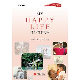★My Happy Life in China乐不思返：我与中国的美丽邂逅（英文）【塑封】