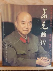 《萧克画传》收藏家: 国际炎黄文化研究会副会长兼秘书长，北京师范大学珠海分校国际华文文学发展研究所特约研究员，梁披云大师关门弟子。