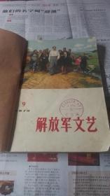 解放军文艺1973年9，12，5期三本合在一起