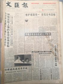 《文汇报》【西藏庆祝自治区成立30周年；布达拉宫广场建设竣工；四十年前在沪问世，五十八名工匠制作，首块国产表将公开拍卖】