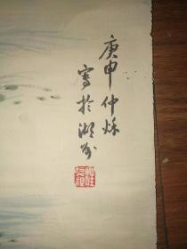 张大千女弟子汪德祖——国画一副（庚申年，仲秋，画鸳鸯）（保真）——汪亚尘与张大千的女弟子之一，潘天寿与林凤眠的学生之一，近代女杰秋瑾交厚