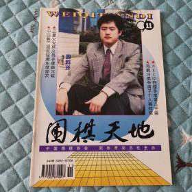 围棋天地1996年第11期