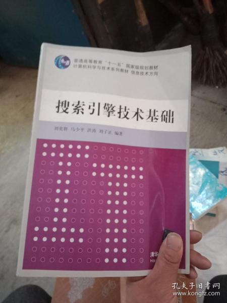 搜索引擎技术基础