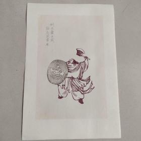 刑天 现代水印版画（1962年朵云轩）