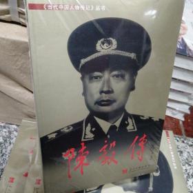 陈毅传 当天发货