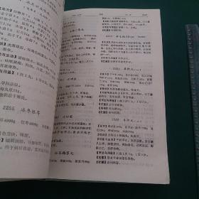 全国医药产品大全，收录中药西药7700余种大型医药工具书，1988年1版一印，全国仅发行1万2千册，，迄今为止国内收载药品最齐全大型药品工具书，收载巨量全面中医中药成分用量和主治中药方，16开厚近2000页精装本，正版珍本有新华书店购书发票，干净无涂画。.