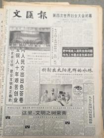 《文汇报》【嘉陵公司获“中国摩托之王”称号】