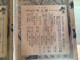 【清末日本中学生刊物】1899年日本博文馆出版《中学世界》【第2卷-第3.4.5.7.8号】五册合售，中学世界、史传地理、国语汉文、英语之刊、理科数学、陆军海军、青年文坛、随笔杂感等专题的文章