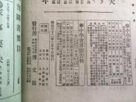 【清末日本中学生刊物】1899年日本博文馆出版《中学世界》【第2卷-第3.4.5.7.8号】五册合售，中学世界、史传地理、国语汉文、英语之刊、理科数学、陆军海军、青年文坛、随笔杂感等专题的文章