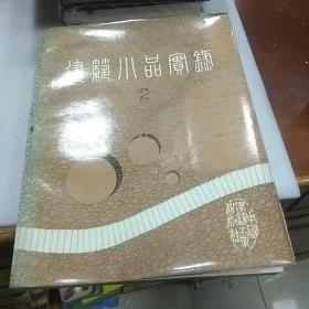 建筑小品实录2