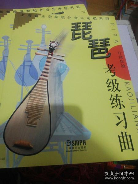 上海音乐学院校外音乐考级系列：琵琶考级练习曲 定价10 正版现货0299Z