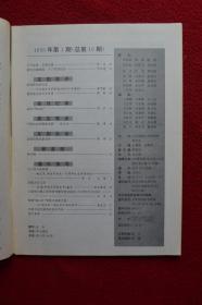 中国京剧1995年杂志共6期