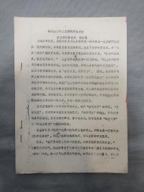 屈原研究著作：论郭沫若研究屈原的历史功绩（黄中模著）