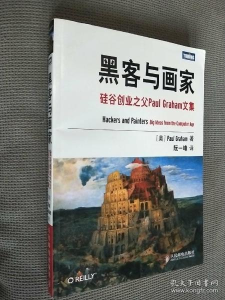 黑客与画家：硅谷创业之父Paul Graham文集