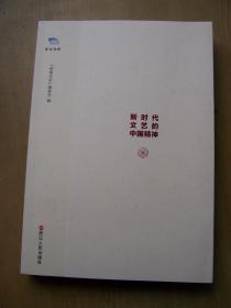 新时代文艺的中国精神【B--12】