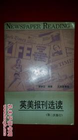 英美报刊选读