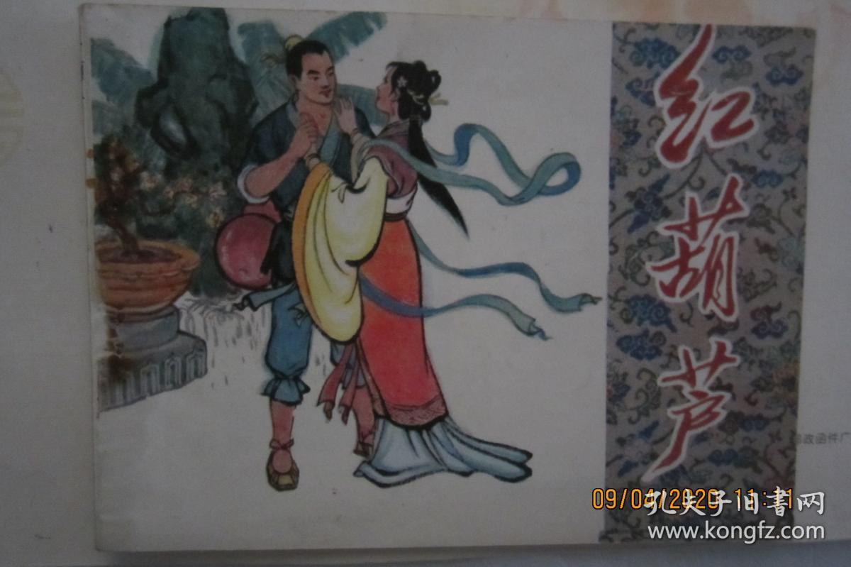红葫芦