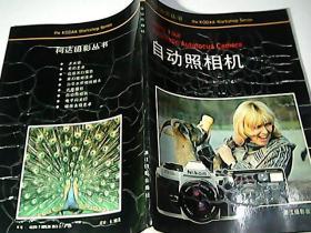 自动照相机