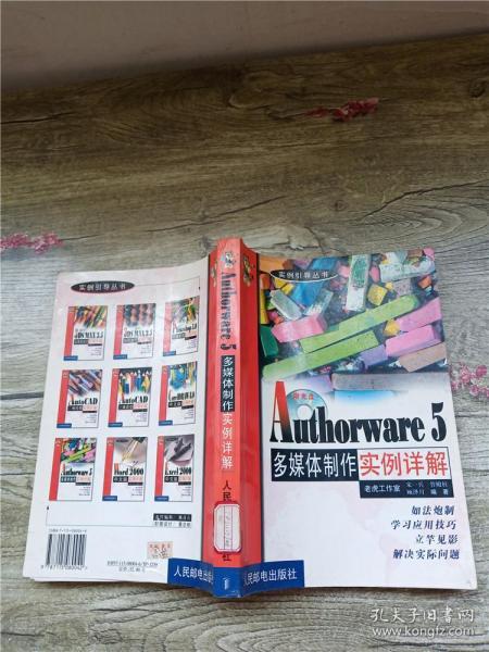 Authorware 5多媒体制作实例详解