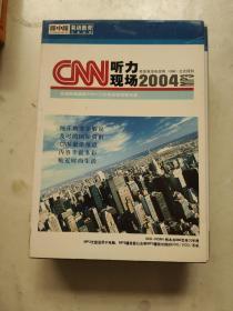 CNN听力现场2004（学习手册+3CD）