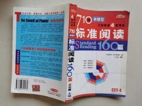 标准阅读160篇——大学英语四级考试710分新题型