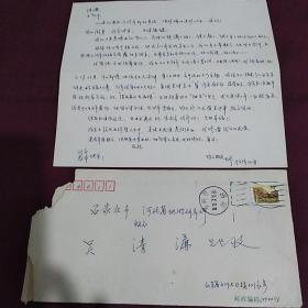 从济南寄石家庄市河北省地理研究所吴清濂的信扎一通一卡信函