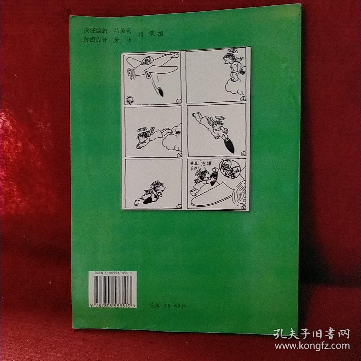 世界幽默大师连环漫画丛书2乔治·贝克《炮灰画传》全集世界幽默大师连环漫画丛书2乔治·贝克《炮灰画传》全集