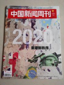 中国新闻周刊2020.1.6