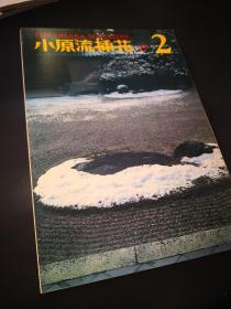 《小原流插花》1977.2  雪柳，苔梅，白百合   《湖东の笔匠》5p