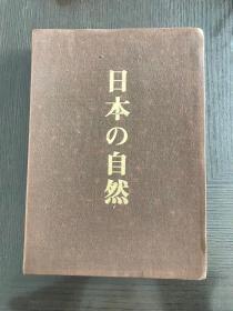 彩色照片《日本的自然 》盒装97张（14.8*10.1cm）按月份拍摄植物山川景物，背面配有文字。