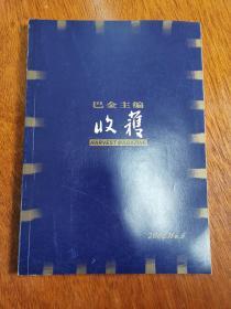 收获 2004年第6期