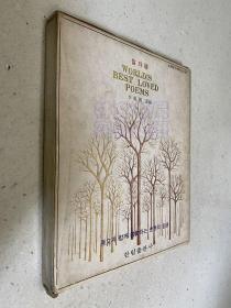 World's Best Loved Poems(世界上最受欢迎的诗歌)韩英文版.