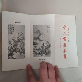 陆九畴八十岁个人书画展展览