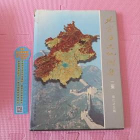 北京历史地图集 二集
