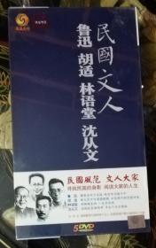 民国文人：鲁迅   胡适   林语堂   沈从文（5DVD）凤凰卫视