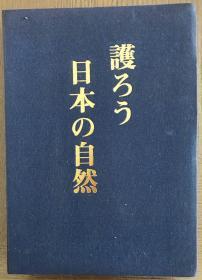 彩色照片《日本的自然 》盒装100张