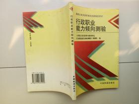 行政职业能力倾向测验——国家公务员录用考试全国指定用书